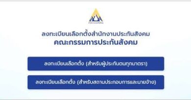 ด่วน!ผู้ประกันตน 11 ล้านเสียง รีบลงทะเบียนเลือกตั้ง บอร์ดประกันสังคม ภายใน 15 ก.ค.นี้ ร่วมกำหนดอนาคตสวัสดิการแรงงาน