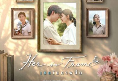 เตรียมสัมผัสเรื่องราวจากความรักอันงดงามของพระบาทสมเด็จพระมหาภูมิพลอดุลยเดชมหาราช บรมนาถบพิตร และสมเด็จพระนางเจ้าสิริกิติ์ พระบรมราชชนนีพันปีหลวง สู่ภาพยนตร์รักโรแมนติก “Her in Frame เธอในภาพนั้น” สิงหาคมนี้