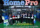 HomePro Circular Economy Movement‘เปลี่ยน’ เพื่อชีวิตที่ดีกว่า | CHANGE FOR BETTER LIVINGเมื่อ ‘ของเก่า’ ได้ไปต่อ