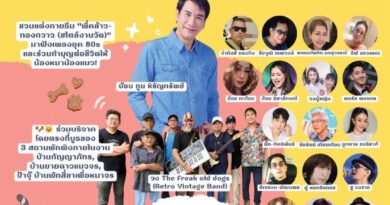 คนบันเทิงรวมพลังจัดคอนเสิร์ตการกุศล “ร้องเพลงจากใจ ให้น้องสี่ขา” สมทบทุนช่วยหมาแมวจรจัด