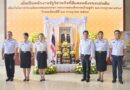 ททท. จัดพิธีถวายพระพรชัยมงคล เนื่องในโอกาสวันเฉลิมพระชนมพรรษา พระบาทสมเด็จพระเจ้าอยู่หัว 28 กรกฎาคม 2569