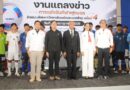 ศึกลูกหนังปัญญาชนรอบสุดท้ายที่ขอนเเก่นเดือดชิงเงินรางวัลกว่าล้านบาท32 สถาบันทั่วประเทศ ร่วมฟาดเเข้งฟุตบอลชิงชนะเลิศมหาวิทยาลัยแห่งประเทศไทย รอบสุดท้าย ชิงเงินรางวัลรวมกว่า 1 ล้านบาท ระหว่างวันที่ 3 – 14 ส.ค. 2569 ที่มหาวิทยาลัยขอนแก่น