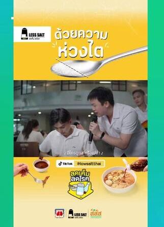 เครือข่ายลดบริโภคเค็ม ผลิตกิจกรรมสื่อสร้างสรรค์บทเพลงรณรงค์เครือข่ายลดเค็ม ชื่อเพลง “ด้วยความห่วงไต”