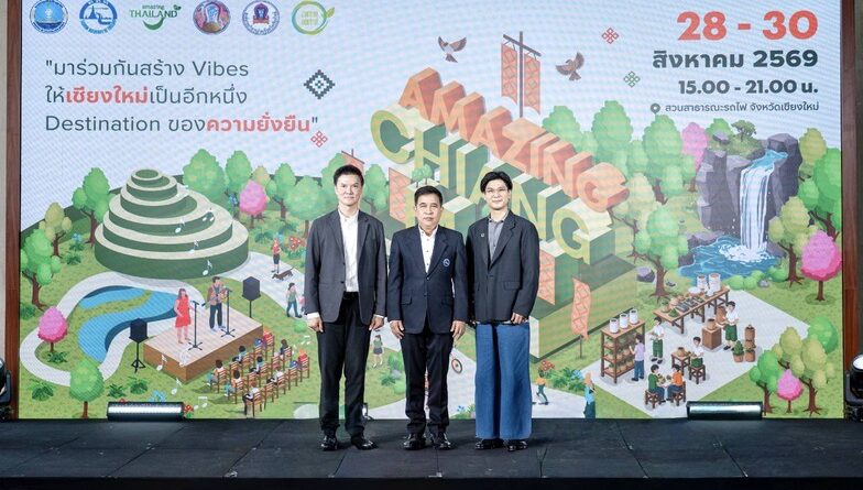 ททท. เปิดตัว “Amazing Chiang Mai Green Guide Fest 2026” ปลุกเชียงใหม่สู่ Global Green Destination เดินหน้าต่อยอดโมเดล “Chiang Mai Prototype” ขับเคลื่อนท่องเที่ยวสู่ความยั่งยืน
