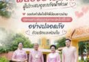 เตรียมถุงยังชืฝีพส่งมอบให้กับพี่น้องชาวน่าน