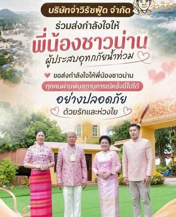 เตรียมถุงยังชืฝีพส่งมอบให้กับพี่น้องชาวน่าน