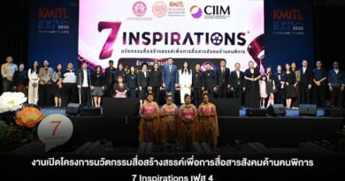 สจล. จับมือ พม. เปิดตัวโครงการ “7 Inspirations” เฟส 4 ส่งต่อแรงบันดาลใจผ่าน 7 ภาพยนตร์สั้นคนพิการต้นแบบ เตรียมออกอากาศทาง NBT ตุลาคมนี้