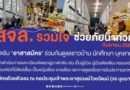 สจล. ผนึกกำลังเขตลาดกระบัง เปิด “หอประชุมเจ้าพระยาสุรวงษ์ไวยวัฒน์” เป็นศูนย์พักพิงใหญ่ รับผู้ประสบภัยน้ำท่วมกว่า 1,000 ชีวิต พร้อมดูแลครบวงจร