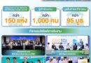 EEC Sustainability Expo 2026 โชว์การพัฒนาพื้นที่และชุมชนครบ 3 มิติ พร้อมชูสุดยอดผลิตภัณฑ์ EEC Select และ 30 เมนูเด็ดภูมิปัญญาอาหารท้องถิ่น