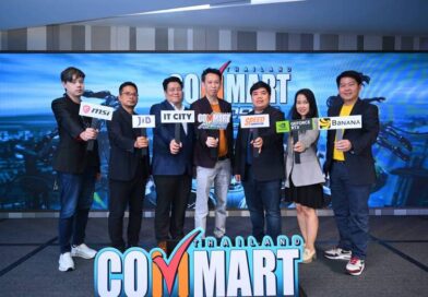 เออาร์ไอพี และพันธมิตร ประกาศความพร้อมการจัดงาน “COMMART AIFORCE”มหกรรมสินค้าไอทีส่งท้ายปี 2569 ชูพลัง AI ผนึกแบรนด์ชั้นนำขนทัพสินค้าใหม่พร้อมไฮไลท์และโปรโมชั่น 26 – 29 พ.ย. นี้ ที่ไบเทค บางนา