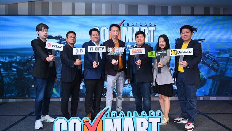 เออาร์ไอพี และพันธมิตร ประกาศความพร้อมการจัดงาน “COMMART AIFORCE”มหกรรมสินค้าไอทีส่งท้ายปี 2569 ชูพลัง AI ผนึกแบรนด์ชั้นนำขนทัพสินค้าใหม่พร้อมไฮไลท์และโปรโมชั่น 26 – 29 พ.ย. นี้ ที่ไบเทค บางนา
